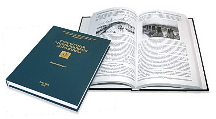 СПРАВОЧНАЯ ЭНЦИКЛОПЕДИЯ ДОРОЖНИКА ТОМ 1 СКАЧАТЬ БЕСПЛАТНО СПРАВОЧНАЯ ЭНЦИКЛОПЕДИЯ ДОРОЖНИКА ТОМ 1 СКАЧАТЬ БЕСПЛАТНО