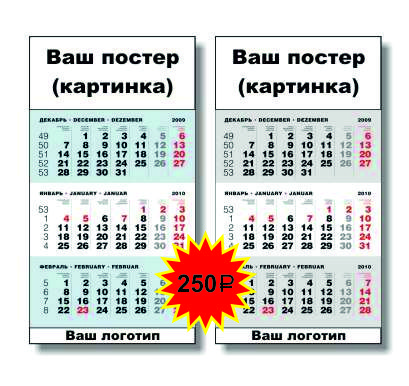 Производственный квартальный календарь на 2013 год (2013г.)
